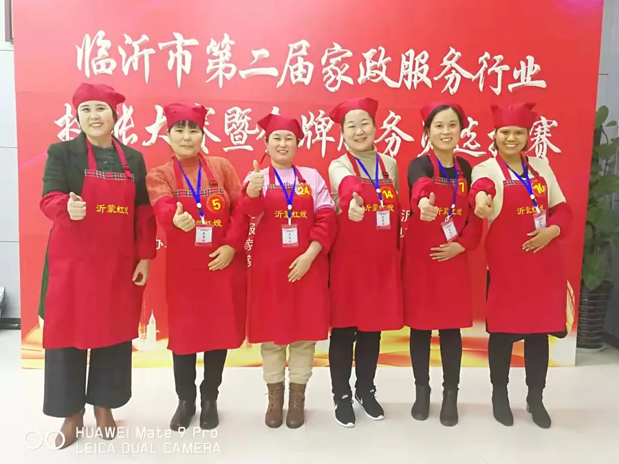 临沂沂蒙红嫂家政技能大赛领奖